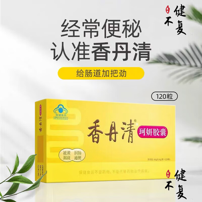 香丹清牌珂妍胶囊便秘者润肠通便祛黄褐斑排宿便改善胃肠道功能 肠胃