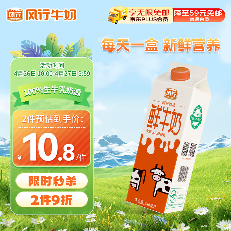 风行牛奶 屋顶包鲜牛奶 946mL 巴氏杀菌乳生牛乳 低温鲜奶