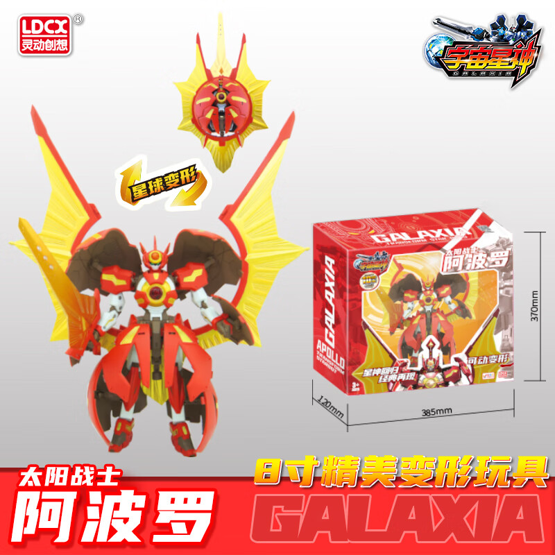 贝木惠(beimuhui)宇宙星神玩具烈焰星神盖亚阿波罗变形机器人太阳战士