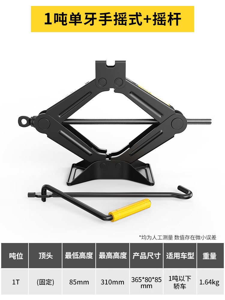 驭舵 手摇千斤顶汽车车载用省力扳手摇杆小轿车用小车换胎液压卧式 1