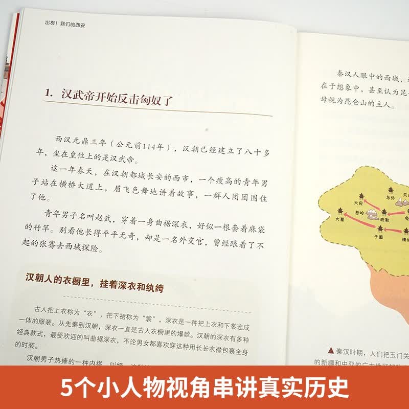 写给孩子的古都历史之旅：出发！我们的西安详情图