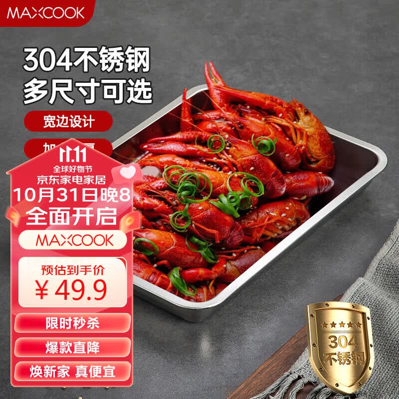 美厨（maxcook）304不锈钢盘子方盘 加深方盘长方形餐盘 烧烤托盘40cm MCFT2373怎么样,好用不?