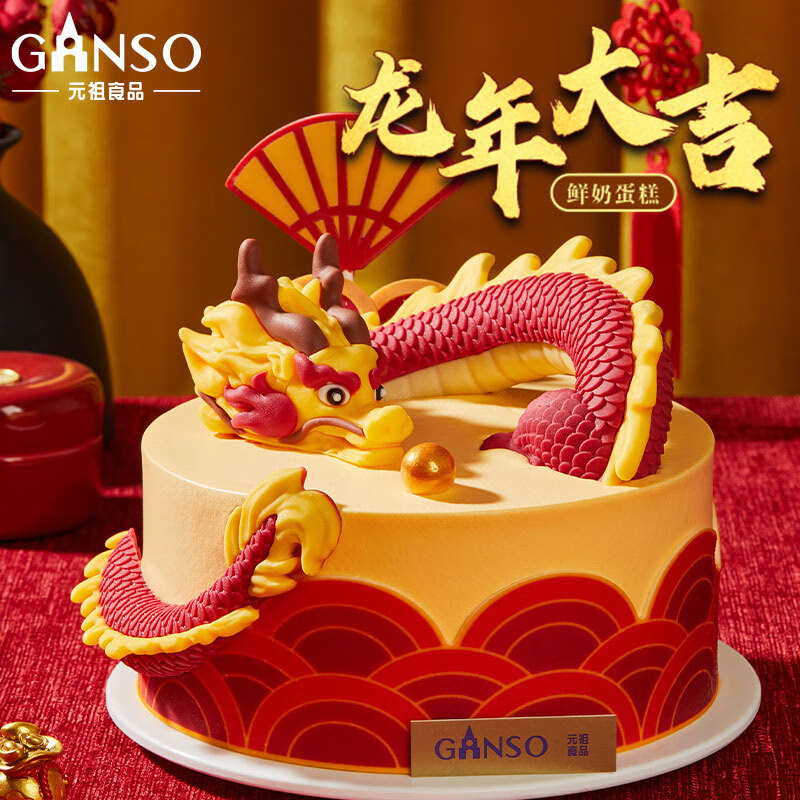 元祖(ganso)生肖龙年大吉鲜奶生日蛋糕同城配送 【双层6 10号】