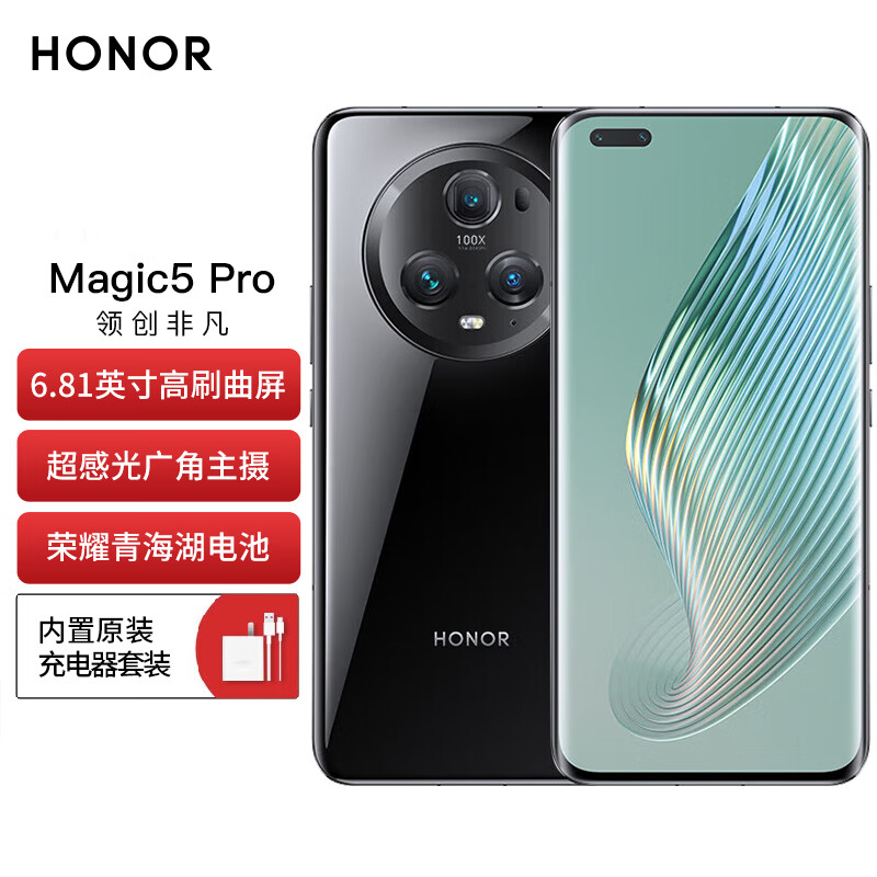 荣耀magic5 pro 新品5g手机 亮黑色 12gb 256gb 标配
