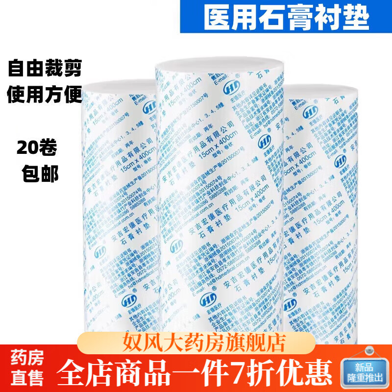 通用石膏棉纸一次性医用石膏衬垫打石膏绷带棉垫棉纸包扎固定护理棉卷