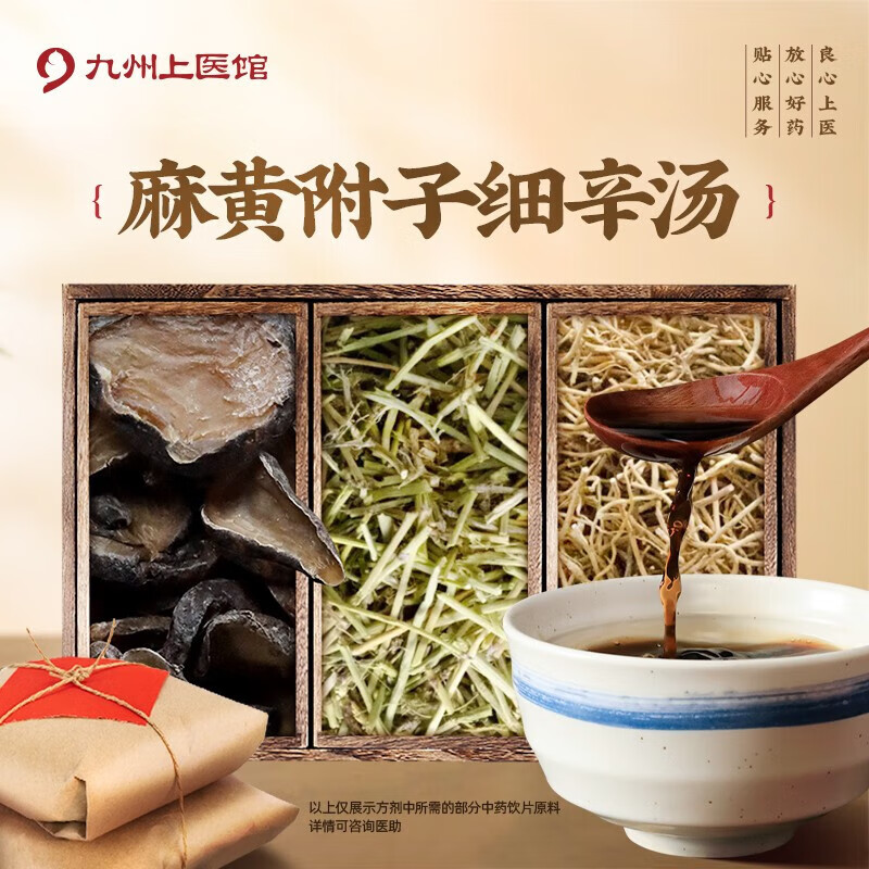 麻黄附子细辛汤 细辛麻黄黑顺片抓草药中药饮片中药麻黄中药材抓配