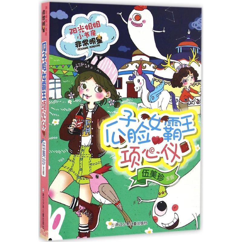 瓜子脸女霸王项心仪