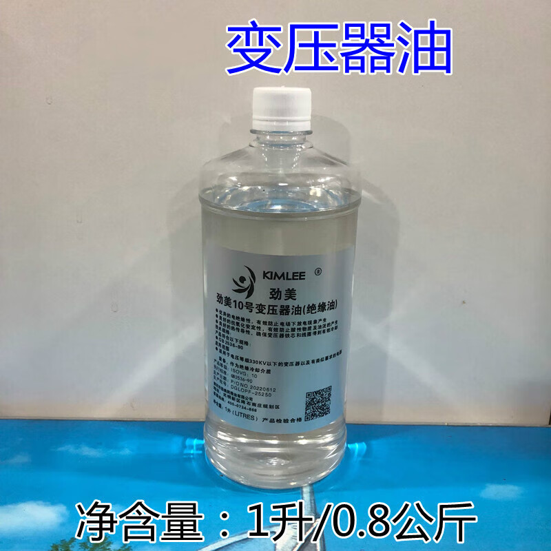 變壓器油絕緣散熱油10#25號(hào)45 高壓發(fā)電站電力冷卻變壓器油 10號(hào)變壓器油（1升）