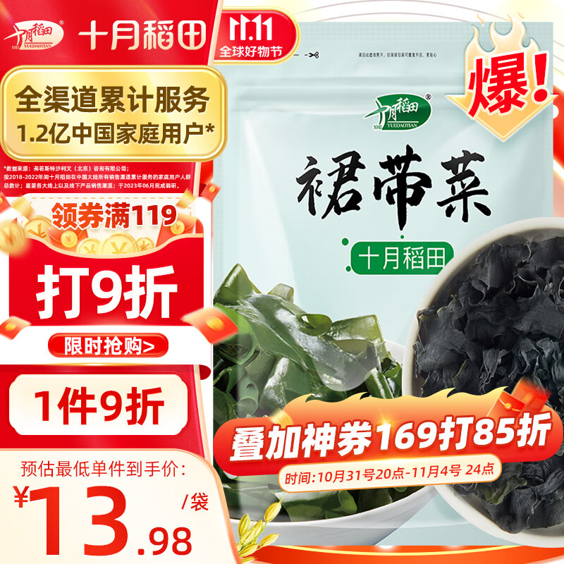 十月稻田 干裙带菜150g/袋 海产干货 早餐速食煲汤 裙带菜虾皮汤使用感如何?