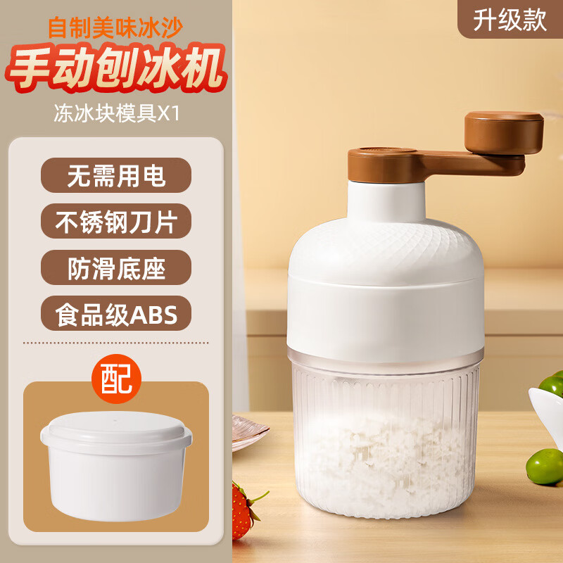 京尚小米刨冰機(jī)手動(dòng)家用碎綿綿冰搖搖冰沙機(jī)UKK刨冰器自制沙冰手搖碎冰機(jī) 【食品級(jí)刨冰機(jī)*1+冰塊模具*1】