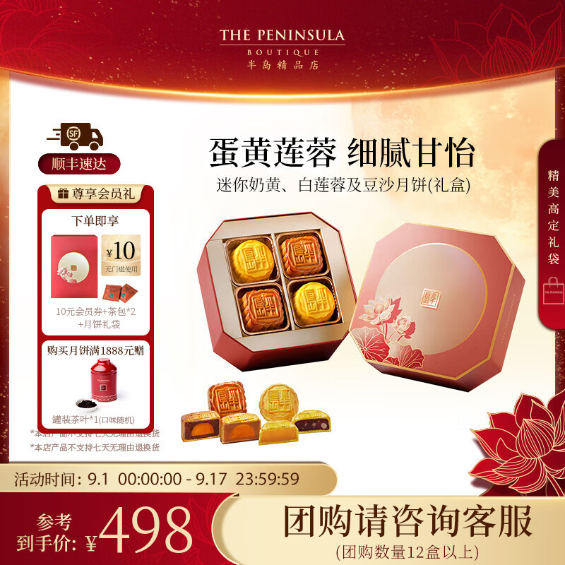 半岛（The Peninsula）月饼礼盒中秋节香港半岛酒店高档礼盒港式奶黄蛋黄白莲蓉豆沙月饼 迷你奶黄白莲蓉及豆沙月饼8粒