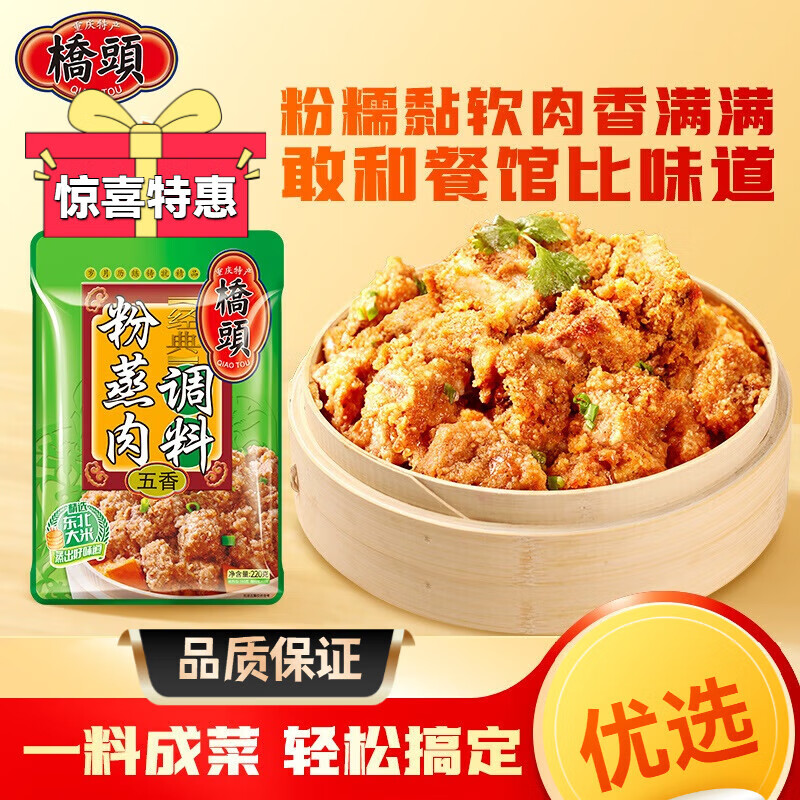 橋頭老鹵料150g鹵料包鹵水醬料調(diào)料包醬牛肉鹵豬蹄鹵汁調(diào)味料 五香味粉蒸肉220g