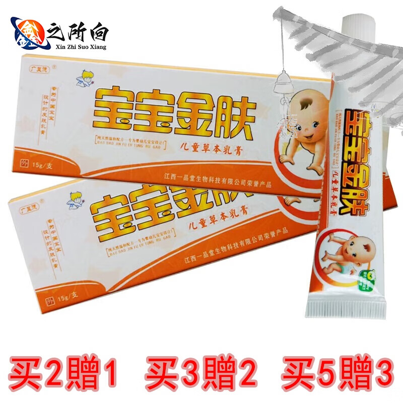 宝宝金肤儿童草本乳膏15g 1盒装