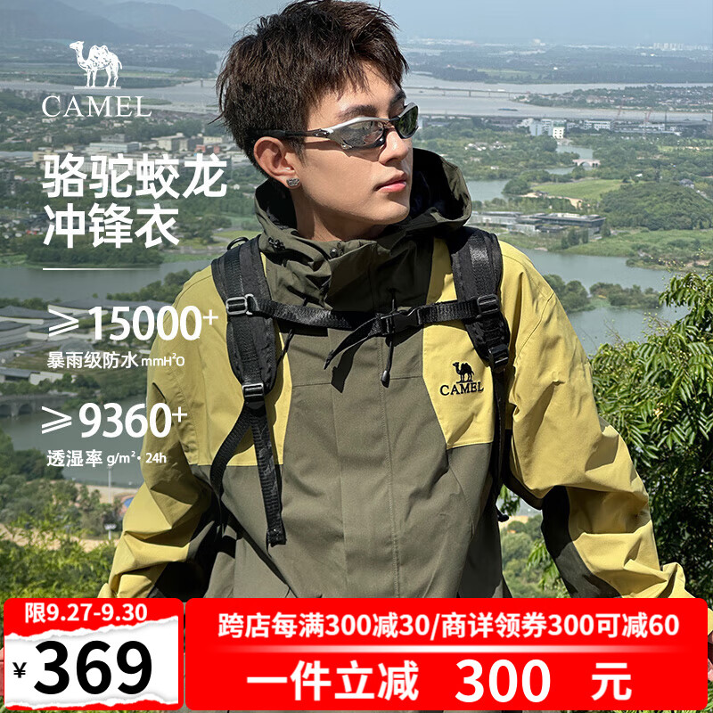 骆驼蛟龙冲锋衣男女户外防水运动休闲登山夹克城市轻户外M34CAFO730 深榄绿/落叶黄 男女同款 XL