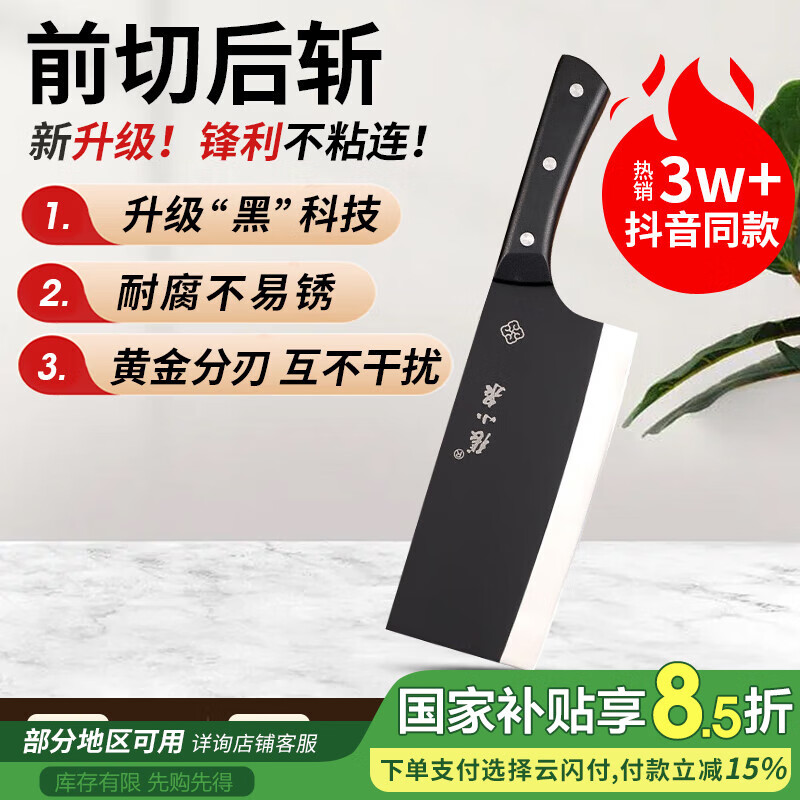 张小泉黑武士系列爆款斩切刀【抖音同款】厨房切菜刀两用刀具家用切片刀