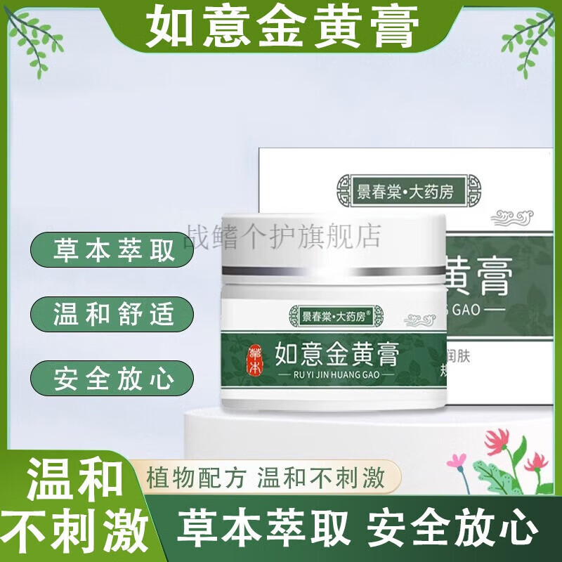 熏姿颜如意金黄膏草本植物黄金百草膏成人皮肤外用敷抑菌乳膏 一盒装