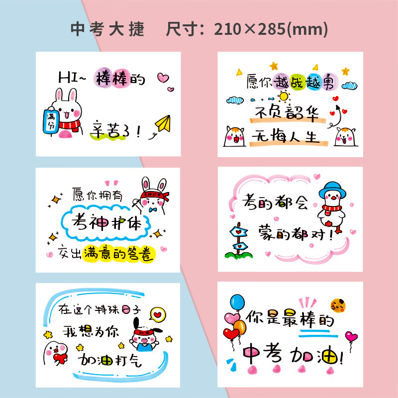 礼物中考励志加油金榜题名祝福语必胜小卡片 07中考祝福(一套6张21*
