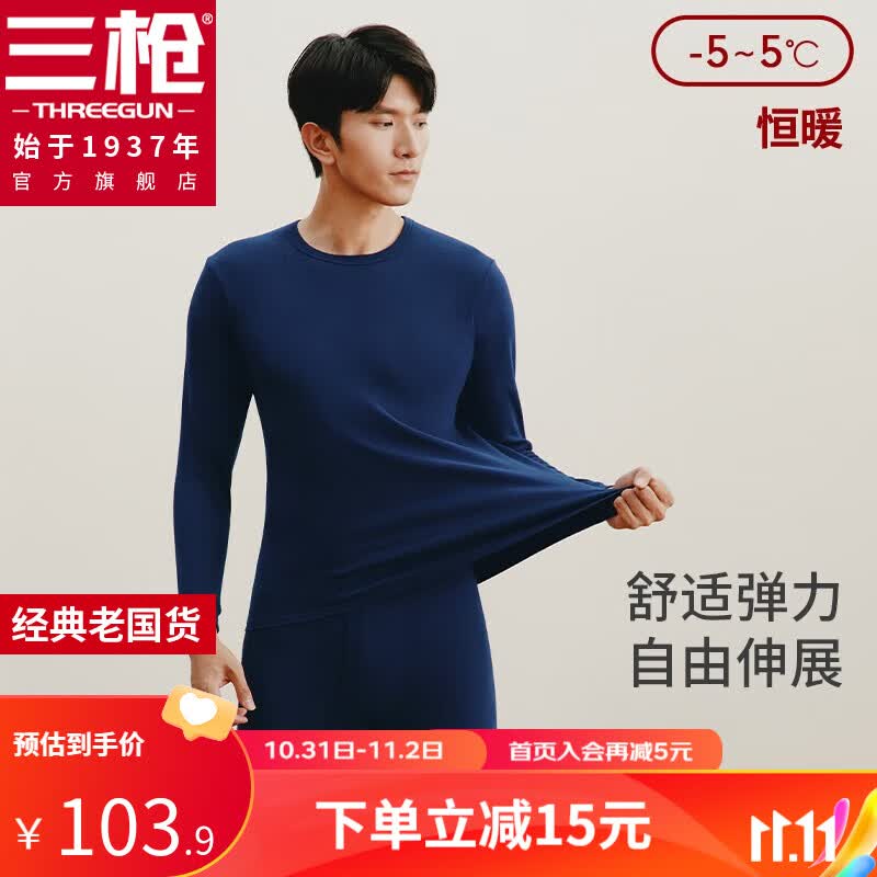 三枪秋衣秋裤情侣纯棉抗静电保暖舒肤棉舒适圆领长袖长裤保暖内衣套装 男深藏青（圆领） XL使用感如何?