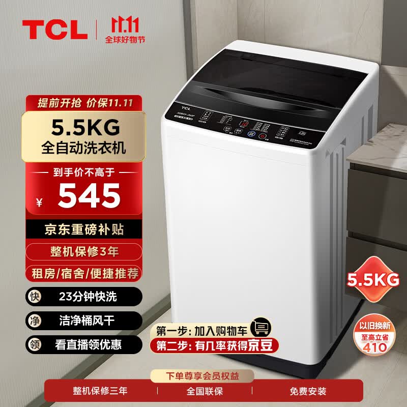 TCL 5.5KG波轮洗衣机宿舍租房神器小型迷你全自动洗衣机 一键脱水 小型便捷波轮洗衣机XQB55-36SP属于什么档次？