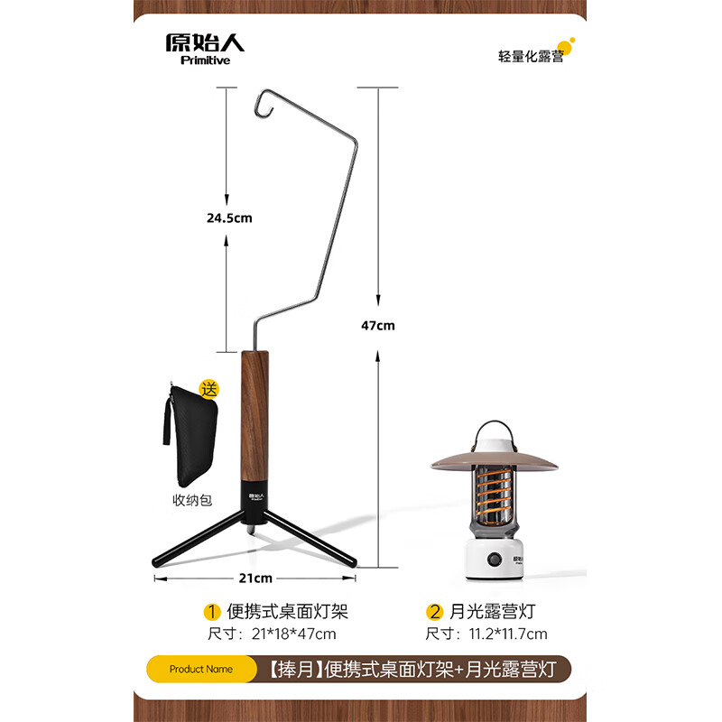 原始人戶(hù)外露營(yíng)燈架燈桿支架戶(hù)外燈架桿露營(yíng)燈野營(yíng)桌面置物架掛架 捧月桌面燈架+月光露營(yíng)燈