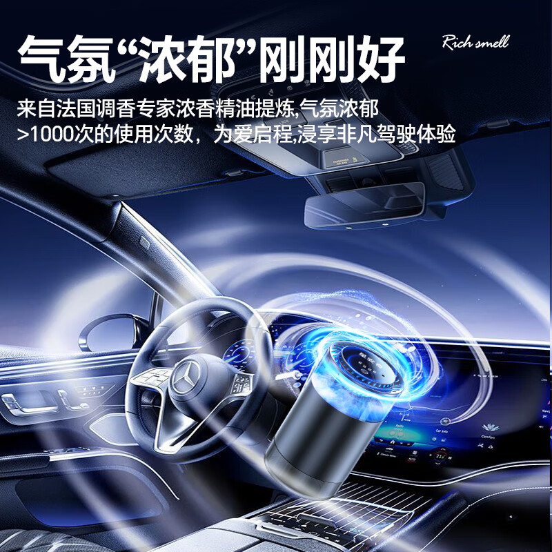 齐选车载香薰雾化智能汽车香水自动喷雾电子香氛车内除味空气加湿器 云雾动态扩香【山海秘境】
