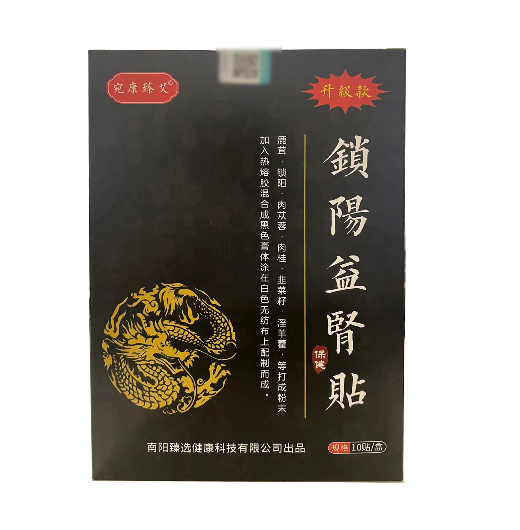 【jd健康】宛康臻艾锁阳益肾贴10贴/盒艾草贴艾灸贴男性扶阳足贴【大