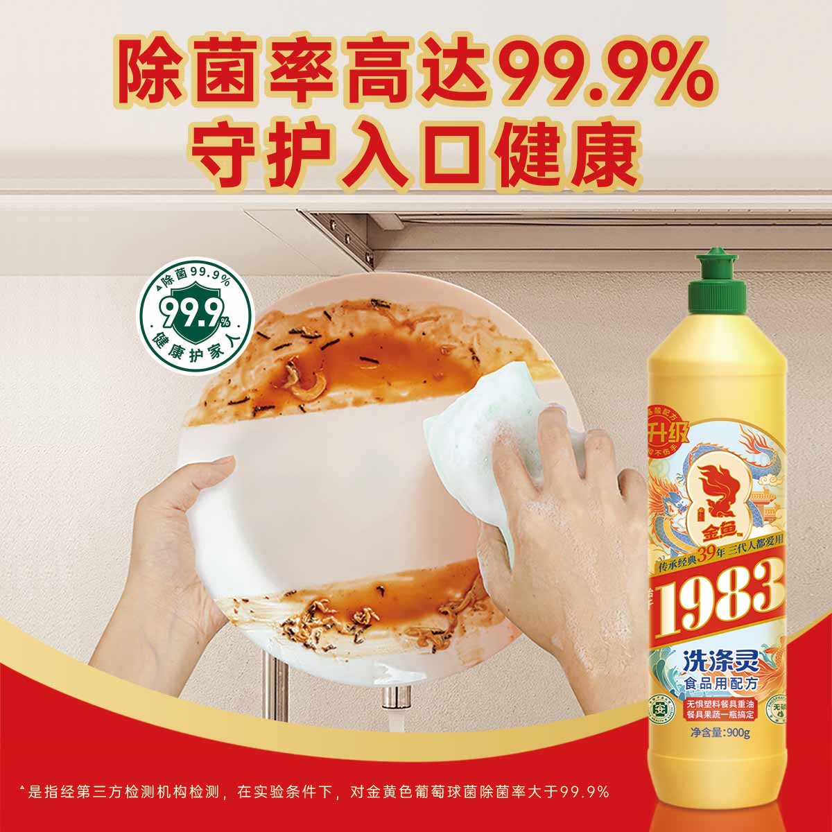 金鱼金鱼经典洗涤灵900g食品级去重油 900g两瓶装