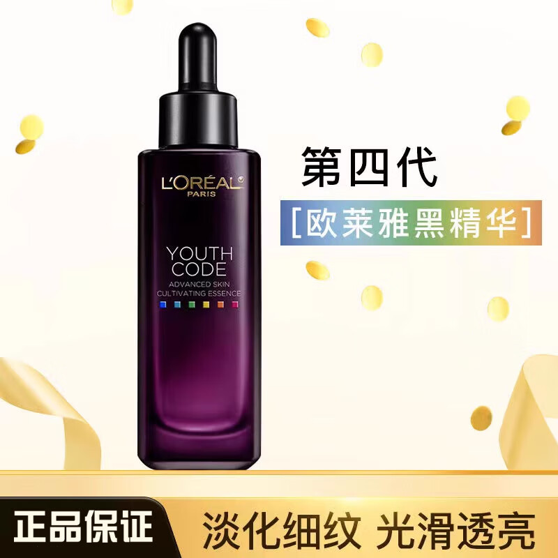 欧莱雅（L'OREAL）青春密码酵素精华肌底液75ml小黑瓶补水保湿黑精华紧致女士精华面 50ml 肌底液盒装