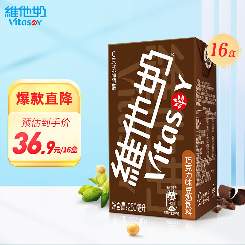 维他奶巧克力味豆奶饮料植物蛋白饮料250ml*16盒礼盒装家庭备货年货送礼