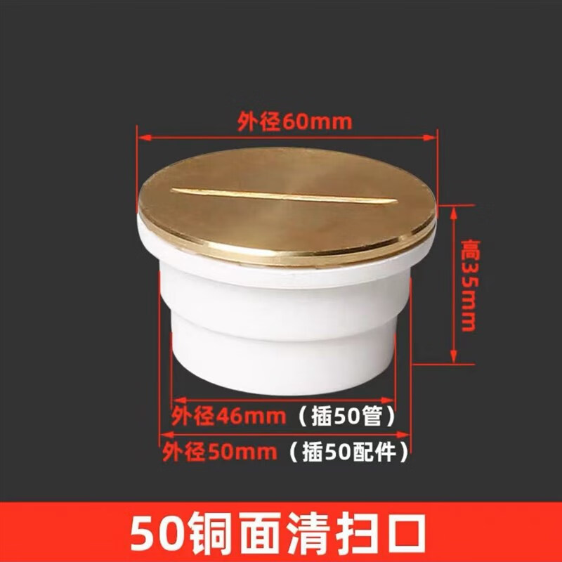 哩也波哩也pvc铜面清扫口双用排水管检修口地面地漏扫除口闷头闷盖50