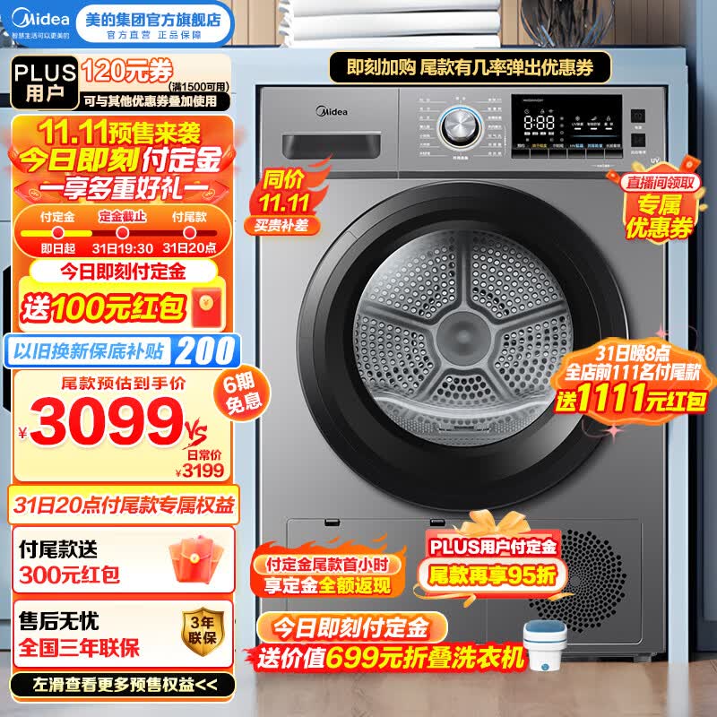 美的（Midea）热泵式烘干机10公斤家用大容量烘干机干衣机 紫外线除菌除螨除潮 MH100VH03Y 除宠物毛发以旧换新 MH100VH03Y（10公斤）属于什么档次？
