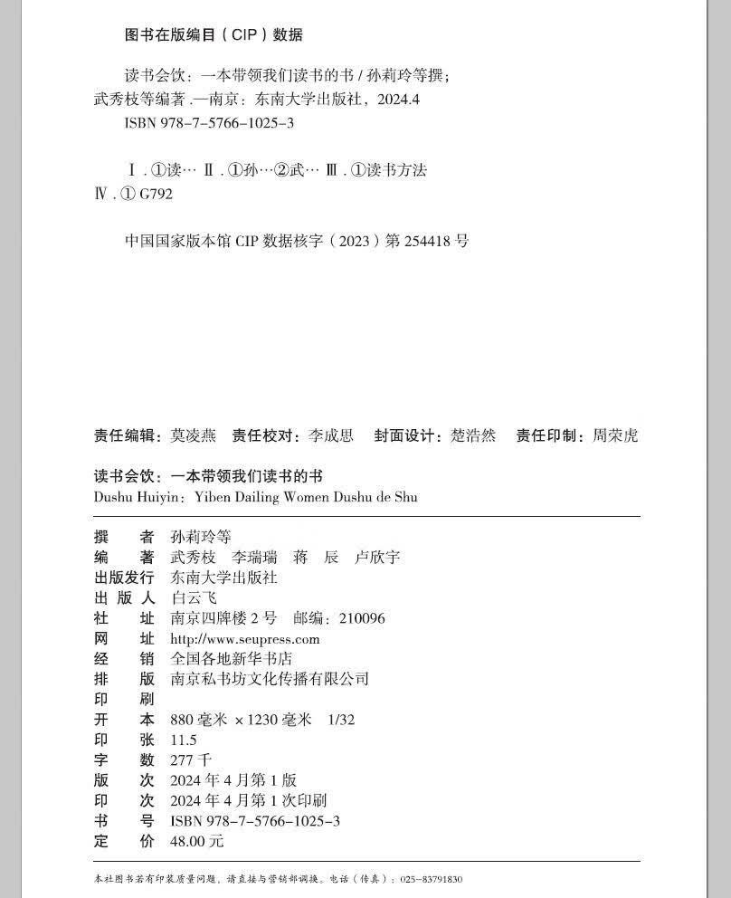 读书会饮(一本带领我们读书的书)详情图
