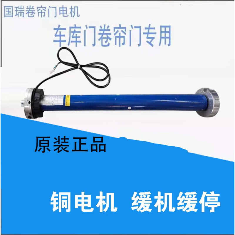 管狀電機(jī)卷閘門配件國瑞電機(jī)遙控自動門配件車庫門卷簾門電機(jī) 180扭單機(jī)