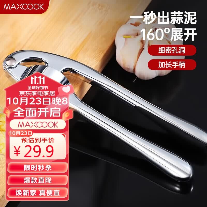 美厨（maxcook）压蒜器捣蒜器 蒜泥器夹蒜器 MCPJ028怎么看?