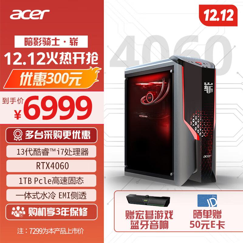 宏碁 (Acer) 暗影骑士·崭 N97游戏电脑主机(RTX4060 13代i7 16G内存 1TB固态硬盘 EMI侧透 一体式水冷散热)