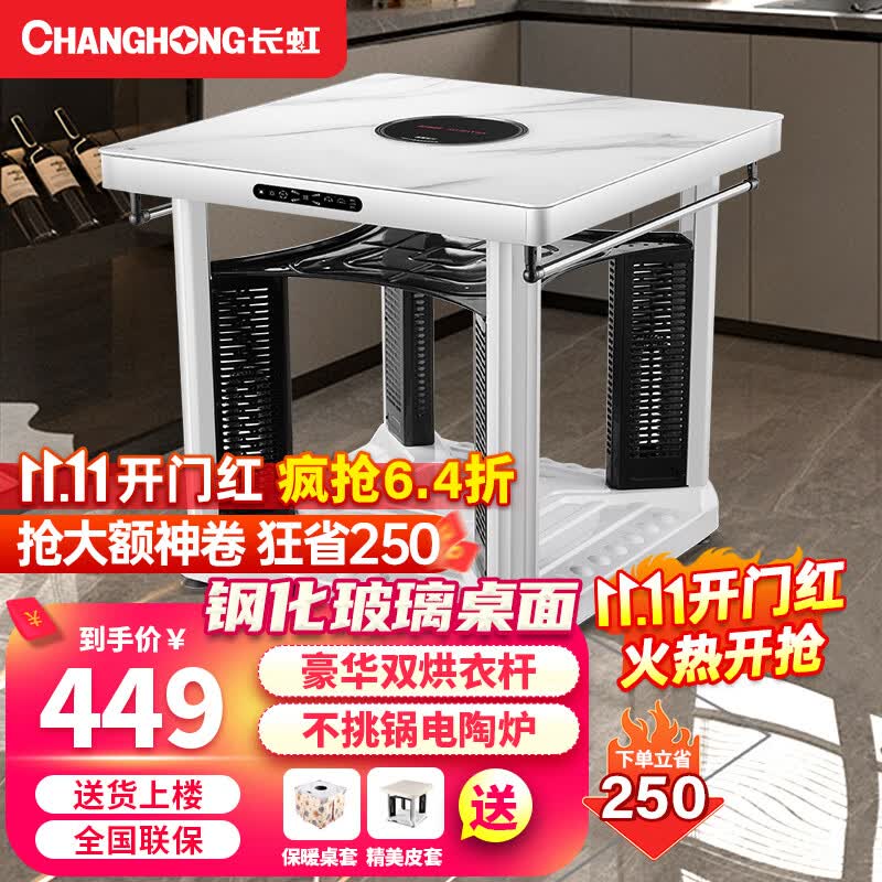 长虹（ChangHong） 电暖桌岩板取暖桌家用烤火桌升降茶几电炉取暖桌烤火茶几电暖炉正方形电烤桌烤火炉 石纹白65*65【钢化玻璃+变频省电+电陶炉】属于什么档次？