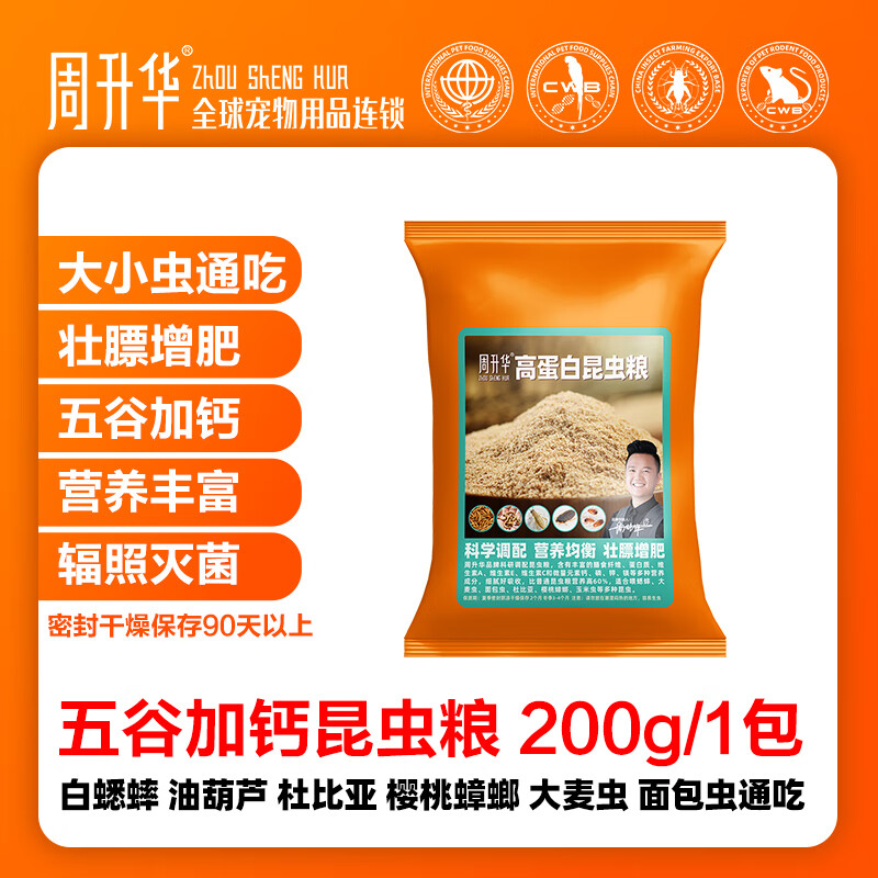 周升华无菌加钙昆虫粮麦麸白蟋蟀油葫芦大麦虫面包虫杜比亚樱桃蟑螂