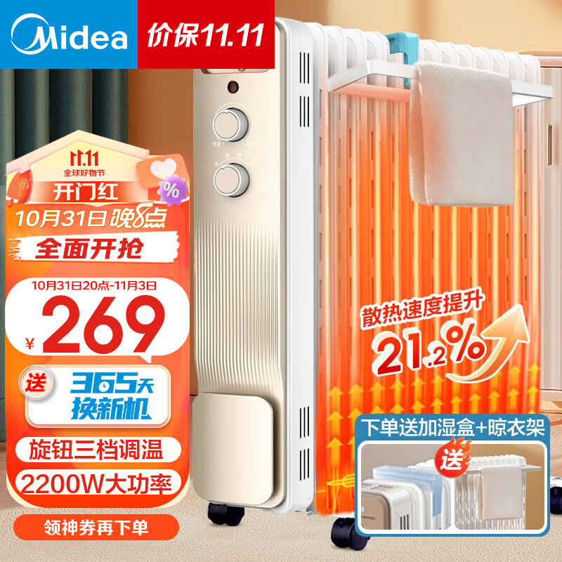 美的（Midea）取暖器 暖风机家用 电热油汀 电暖器  2200W功率电暖气片 旋钮调温13片散热片加湿烘衣暖脚烤火炉 【旋钮调温2200W】18GW使用感如何?
