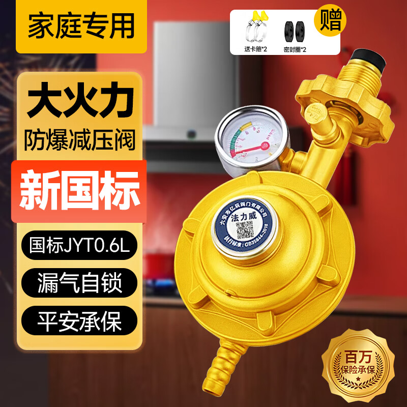 法力威 液化气减压阀煤气罐防爆家用燃气低压阀新国标0.6安全自锁安全阀 【家用-低压】压力表丨漏气自闭