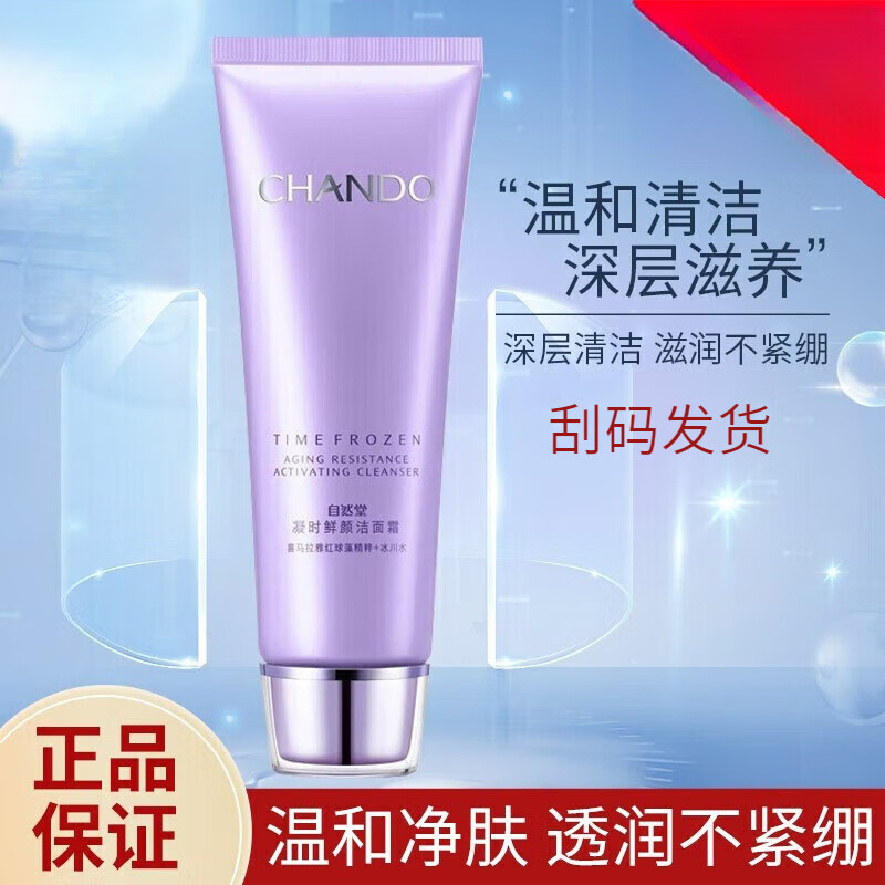 自然堂洗面奶凝时鲜颜洁面乳清洁毛孔女补水保湿清爽抗洁面控油深层