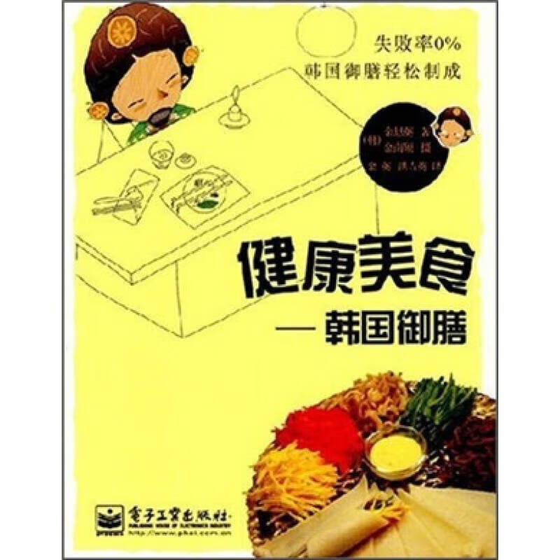 健康美食 韩国御膳