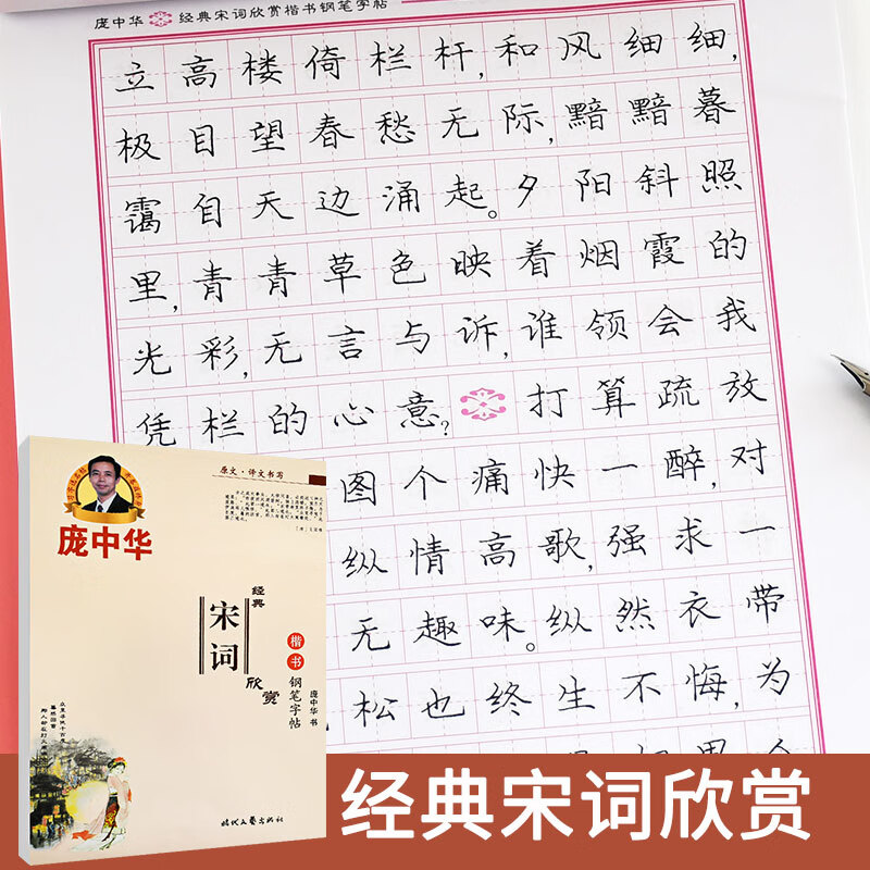 生楷书教程钢笔练字贴临摹成年部首字帖笔顺笔画临摹练字帖高中字帖