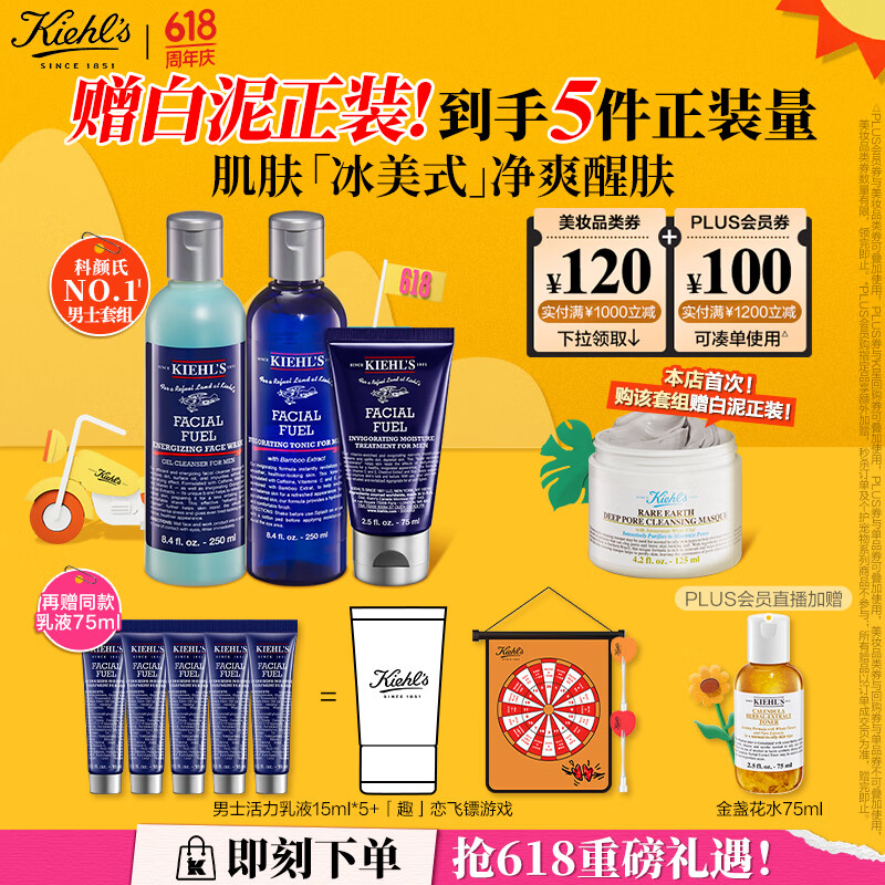 科颜氏（Kiehl's）男士洗面奶250ml+水250ml+乳液75ml 护肤品生日礼物送男友