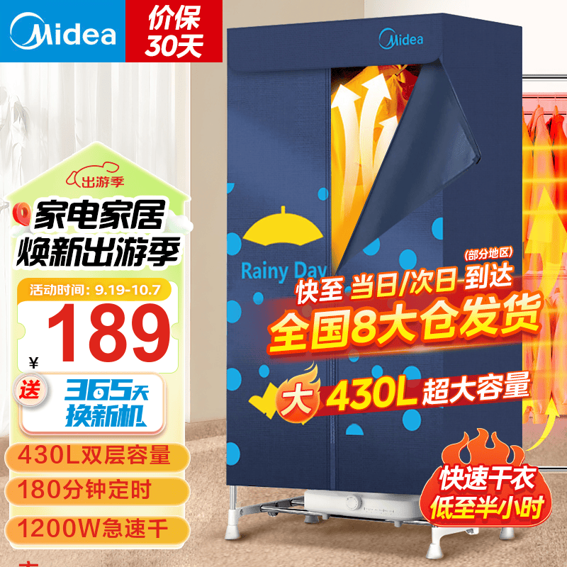 美的（Midea）【大功率急速干衣】干衣机烘干机家用烘衣机双层大容量风干机类定时烘干衣柜式婴儿衣服内衣消毒机 HBGJ12A2【双层】蓝色 430L