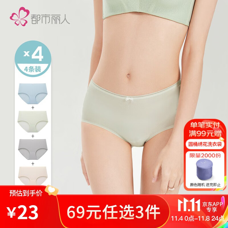 都市丽人内裤女透气快干自在呼吸清氧健康抑菌女士组合内裤4条装2K1A14 静水蓝/浅黄绿/银灰色/贝壳肤 L怎么样,好用不?