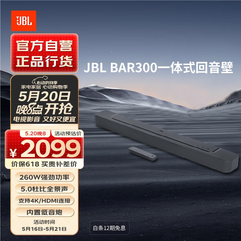 JBL BAR300紧凑型回音壁电视音响 5.0杜比全景声家庭影院soundbar 家用无线电脑音箱