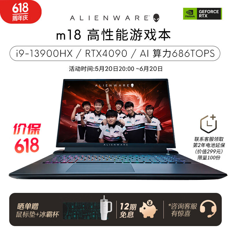 外星人（alienware）m18高端游戏本13代酷睿i9 HX笔记本电脑18英寸电竞本 2996：i9 64G 2TB 4090【标配】 2.5K 165Hz | Cherry键盘