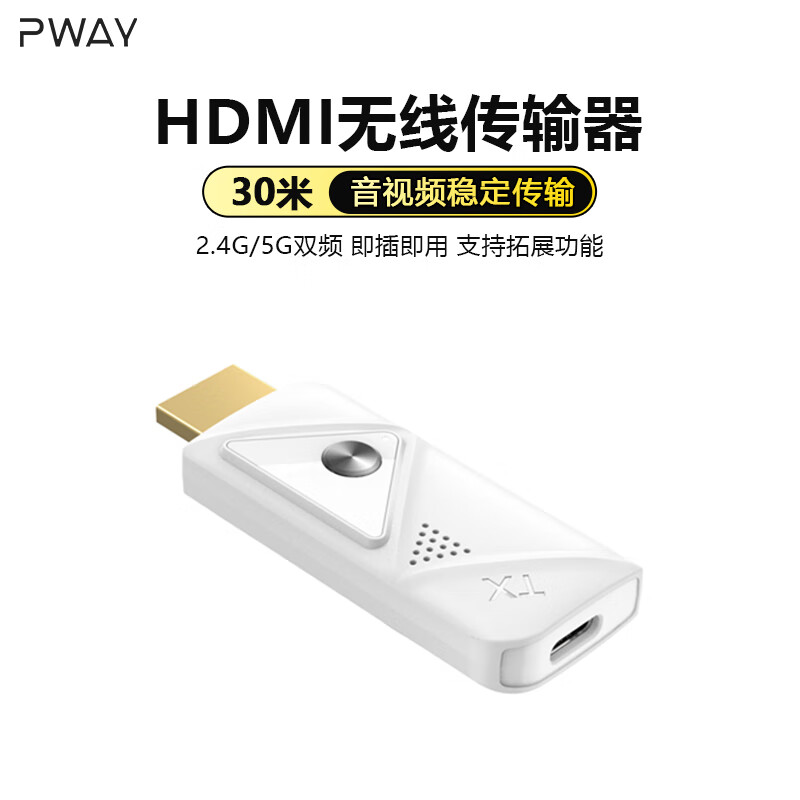 PWAY 30米高清HDMI无线传输器 会议室 家用 办公电脑 笔记本 数码相机连接投屏电视投影仪点对点同屏器 30米hdmi无线投屏-发射端可多对一 京东折扣/优惠券