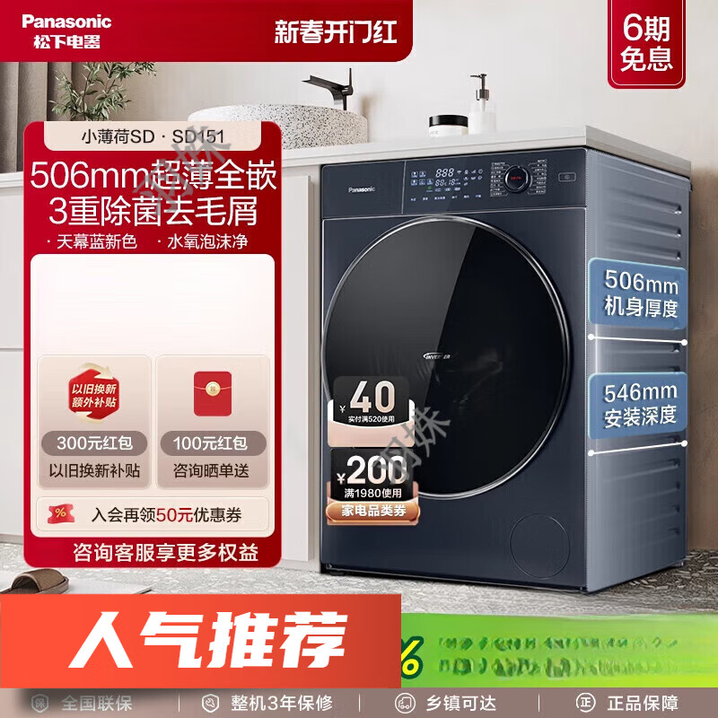 松下【小薄荷】松下全自动家用变频洗烘一体洗衣机以旧换新补贴SD151 XQG100-SD151 10kg天暮蓝