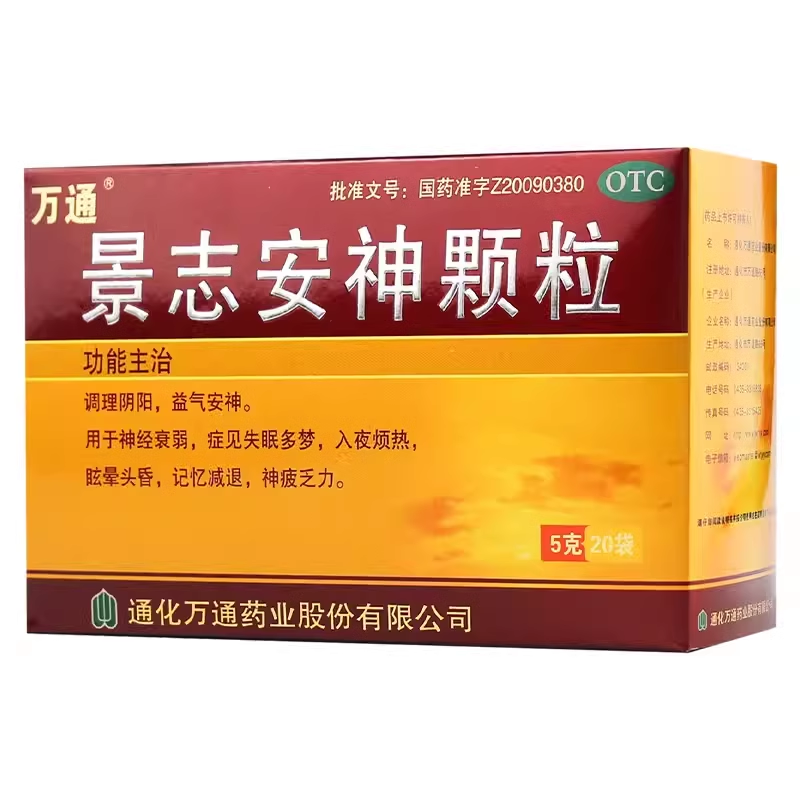 景志安神颗粒 5g*20袋/盒 调理阴阳益气安神神经衰弱失眠多梦